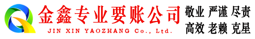 贵阳清债公司